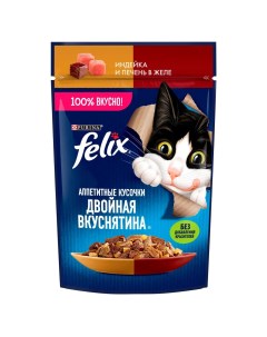 Влажный корм пауч для взрослых кошек Двойная вкуснятина индейка и печень в желе 75 гр Felix