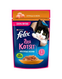 Влажный корм пауч для котят Аппетитные кусочки курица в желе 75 гр Felix