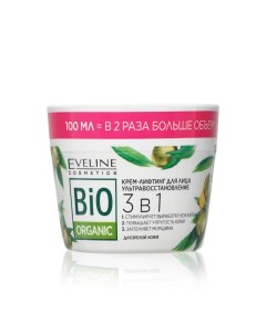 Крем лифтинг для лица Bio Organic ультравосстановление 3 в 1 100мл Eveline