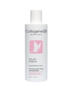 Молочко очищающее для всех типов кожи лица Milky Fresh 250 мл Cleaning and Fresh Medical collagene 3d