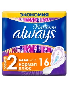 Дневные прокладки Platinum Ultra Normal Plus размер 2 16 шт Ultra Always
