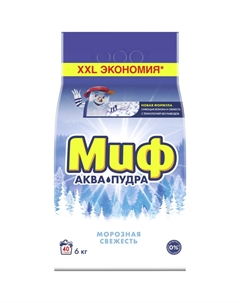 Стиральный порошок Морозная свежесть 3 в 1, автомат, 6 кг. Миф