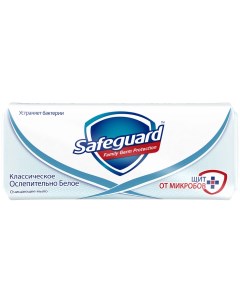 Твердое мыло Мыло кусковое Классическое ослепительно белое 90 г Safeguard