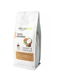 Кофе в зернах Fresh Coconut Chocolatel 375 г Italco
