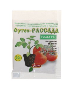 Удобрение Рассада для рассады томатов 20 г Ортон