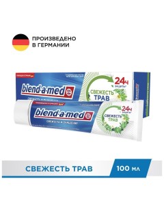 Зубная паста Свежесть трав 100 мл Blend-a-med