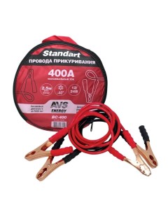 Провода прикуривания Standart BC 400 2 5 метра 400А Avs