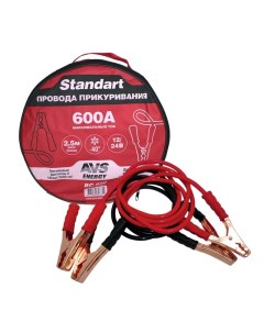 Провода прикуривания Standart BC 600 2 5 метра 600А Avs
