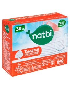 Таблетки для посудомоечных машин 30 шт Natbi