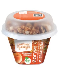 Йогурт с абрикосом миндалем и гранолой и изюмом 2 7 3 5 БЗМЖ 190 г Молочная культура