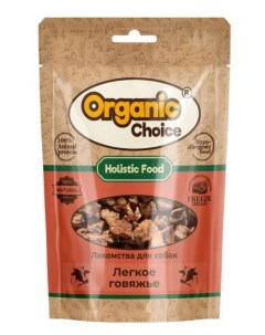 Лакомство для собак легкое говяжье 30 г Organic сhoice