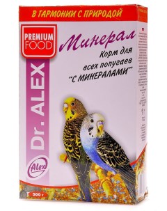Корм для волнистых попугаев Минерал 500 г Dr.alex