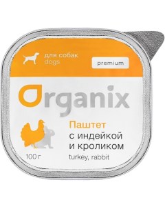 Organix премиум паштет с индейкой и кроликом для собак всех пород 85 мяса 100 г Organix (консервы)