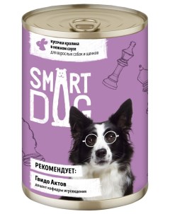 Консервы для взрослых собак и щенков кусочки кролика в нежном соусе 850 г Smart dog консервы