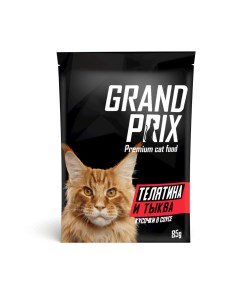 Паучи для кошек с телятиной и тыквой кусочки в соусе 85 г Grand prix