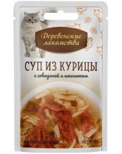 Консервы для кошек Суп из курицы с говядиной и шпинатом 35 г Деревенские лакомства