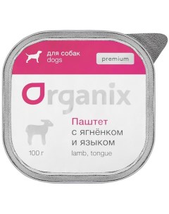 Organix премиум паштет с ягненком и языком для собак всех пород 85 мяса 100 г Organix (консервы)