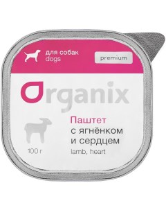 Organix премиум паштет с ягненком и сердцем для собак всех пород 85 мяса 100 г Organix (консервы)