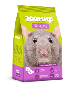 Корм для крыс и мышей Крысуня 500 г Зоомир