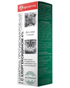 Шампунь противомикробный с хлоргексидином 4 для собак и кошек 150 г Apicenna