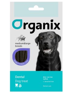 Палочки зубочистки с эвкалиптом для собак средних и крупных пород 75 г Organix (лакомства)