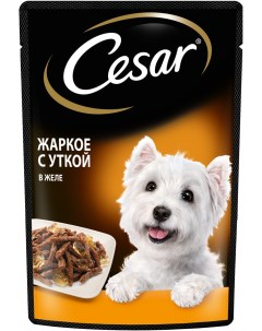 Влажный корм для взрослых собак жаркое с уткой в желе 85 г Cesar