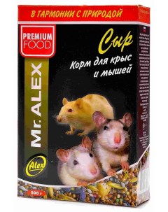 Корм для крыс и мышей Сыр 500 г Mr.alex