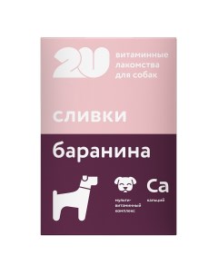 Витаминное лакомство для собак Для щенят и беременных и лактирующих собак 30 г 2u