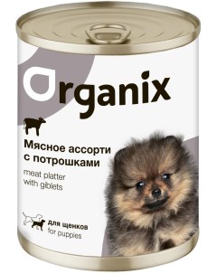 Для щенков Мясное ассорти с потрошками 100 г Organix (консервы)
