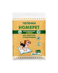 Впитывающие пеленки для животных гелевые 60х45 см 20 шт Homepet