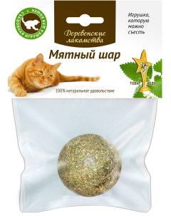Игрушка лакомство для кошки Мятный шар 15 мг Деревенские лакомства