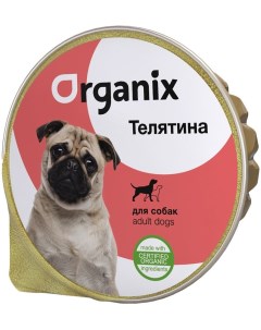 Organix мясное суфле с телятиной для собак 125 г Organix (консервы)