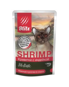 Корм для кошек Shrimp креветки с индейкой кусочки в соусе пауч 85г Blitz