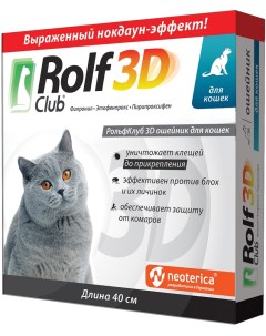 Ошейник от клещей и насекомых RolfClub 3D для кошек 40см Экопром