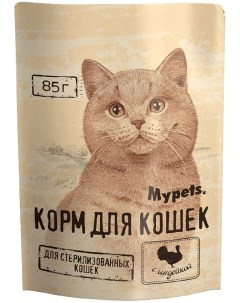 Влажный корм для кошек Mypets полноценный для стерилизованных с индейкой 85г Елецкий мясокомбинат