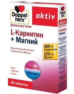 Витамины Doppelherz Актив L карнитин Магний 30 таблеток Queisser pharma