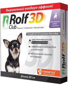 Ошейник от клещей и насекомых RolfClub 3D для щенков и мелких собак 40см Экопром