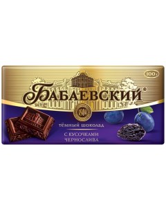 Шоколад Бабаевский Темный Чернослив 100г Объединенные кондитеры