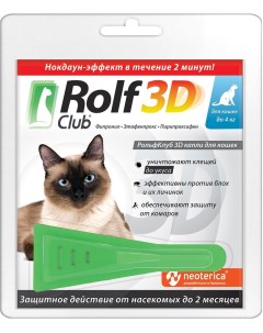 Капли от клещей и насекомых RolfClub 3D для кошек до 4кг 0 5мл Экопром