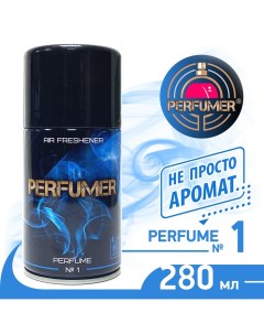Освежитель воздуха Perfumer 1 280мл Перфумер интернешнл