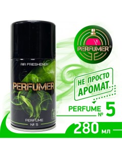Освежитель воздуха Perfumer 5 280мл Перфумер интернешнл