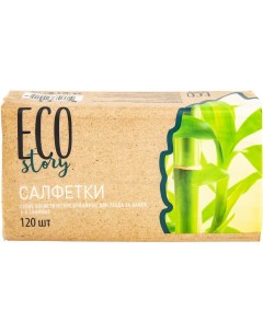 Салфетки Home Story Eco косметические для ухода за кожей 3 слоя 120шт Промлайф