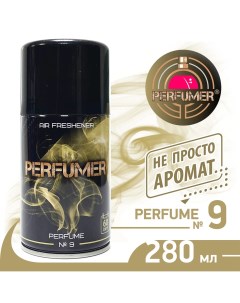 Освежитель воздуха Perfumer 9 280мл Перфумер интернешнл