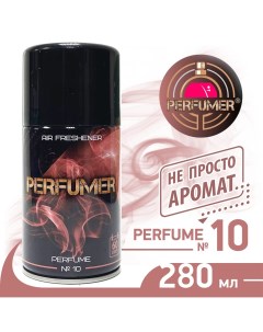 Освежитель воздуха Perfumer 10 280мл Перфумер интернешнл