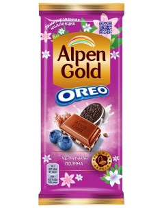 Шоколад Alpen Gold Молочный с черникой и печеньем Oreo 90г Мондэлис русь