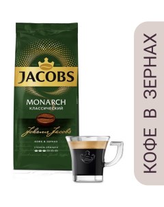 Кофе в зернах Jacobs Monarch Классический 230г Якобс