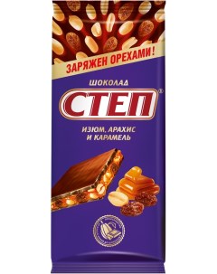 Шоколад Степ Молочный Изюм Арахис Карамель 90г Slavyanka