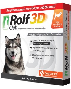 Ошейник от клещей и насекомых RolfClub 3D для средних собак 65см Экопром