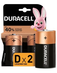 Батарейки D LR20 1 5V 2шт Duracell