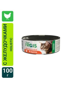 Влажный корм для кошек Frais Holistic Сat ломтики в желе желудочки 100г Жупиков